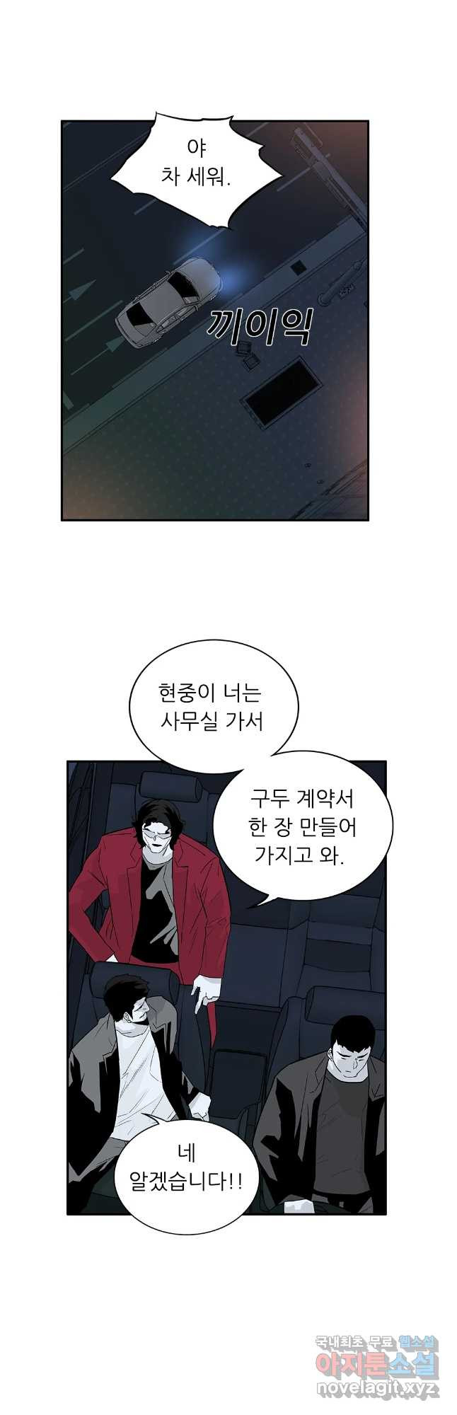 살어리랏다 시즌2 77화 - 웹툰 이미지 28