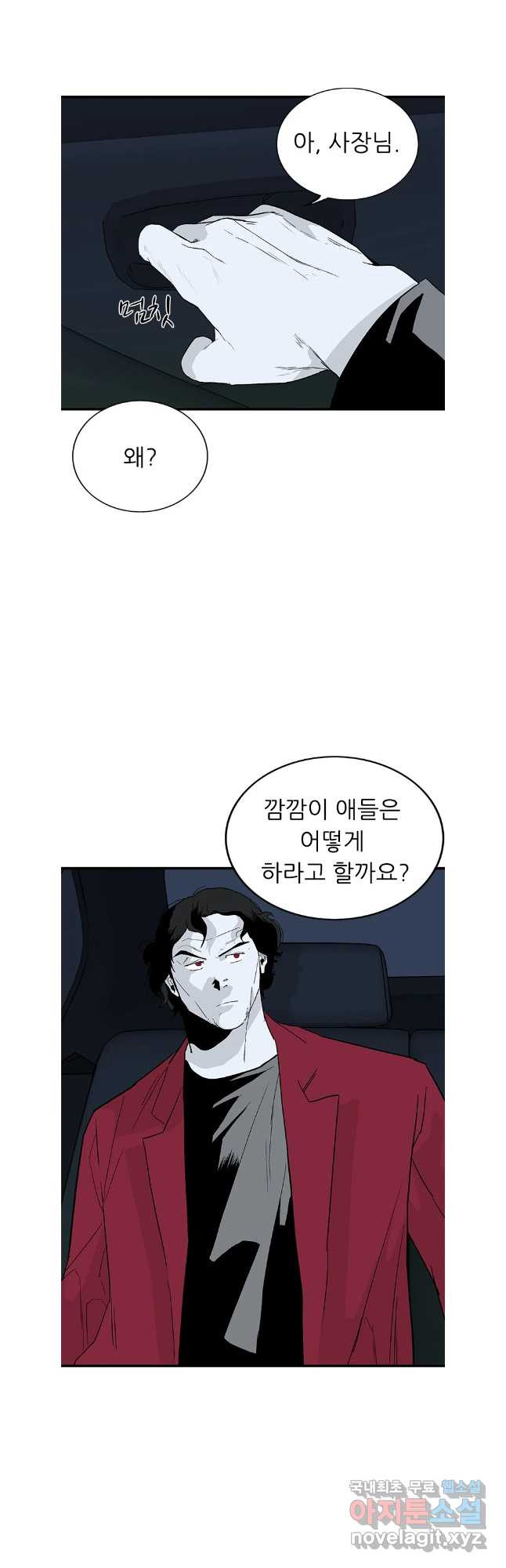 살어리랏다 시즌2 77화 - 웹툰 이미지 29