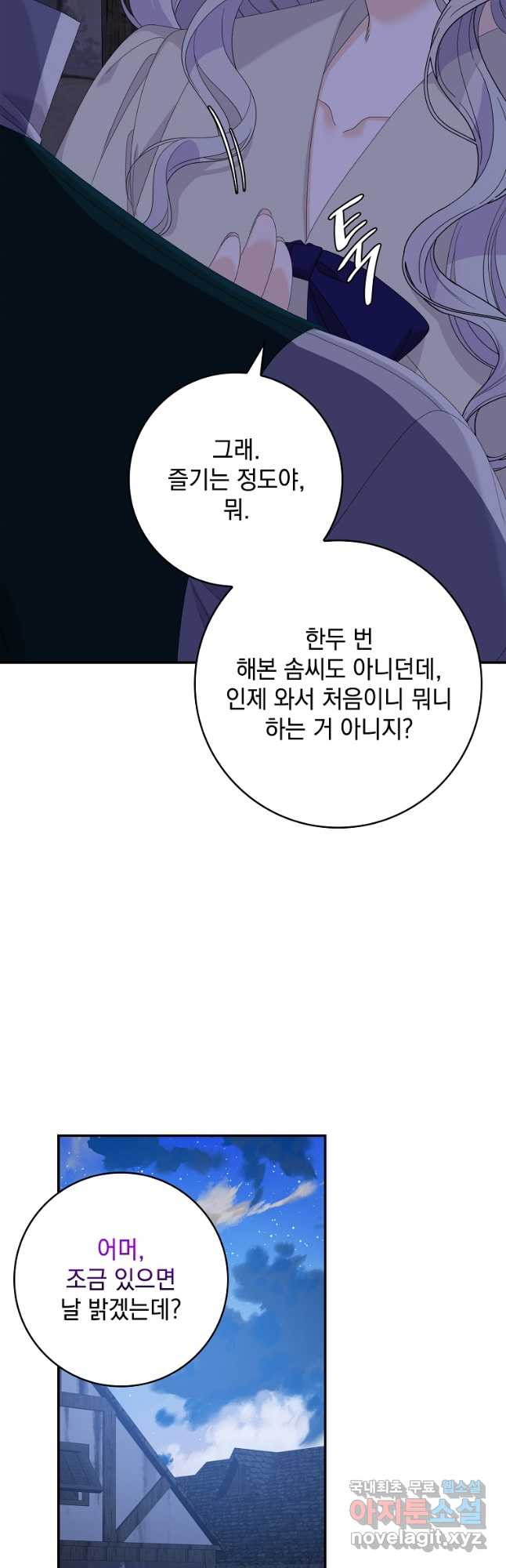 악당만 취급합니다 49화 - 웹툰 이미지 24