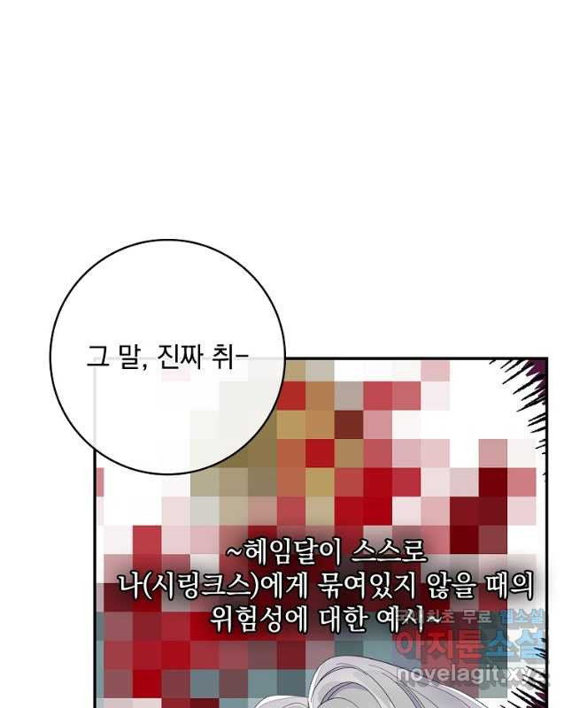 악당만 취급합니다 49화 - 웹툰 이미지 30