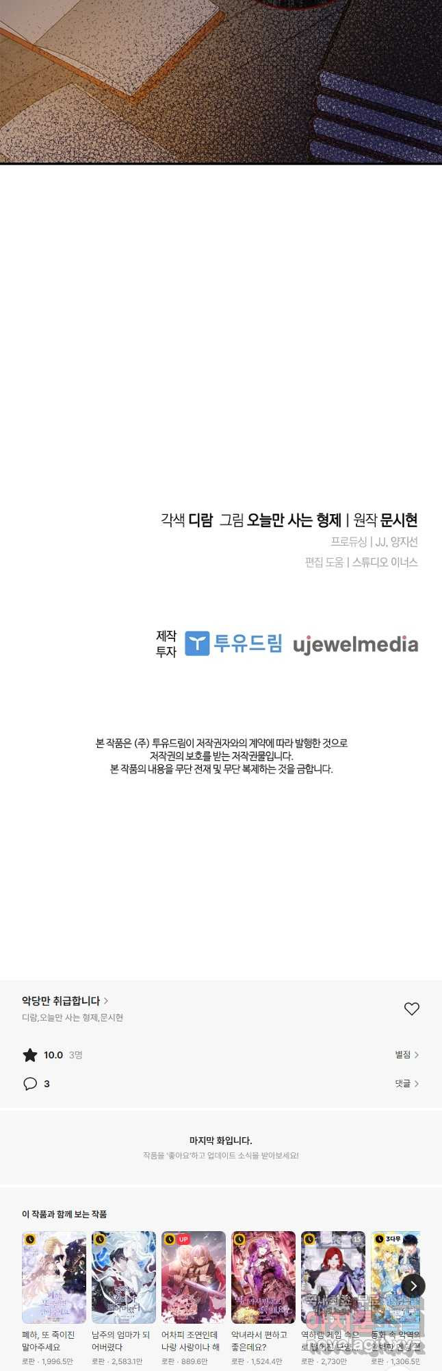 악당만 취급합니다 49화 - 웹툰 이미지 48