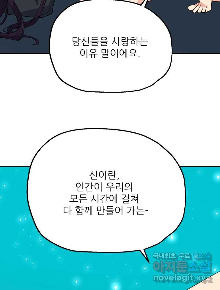 백로식당 82화 - 웹툰 이미지 50