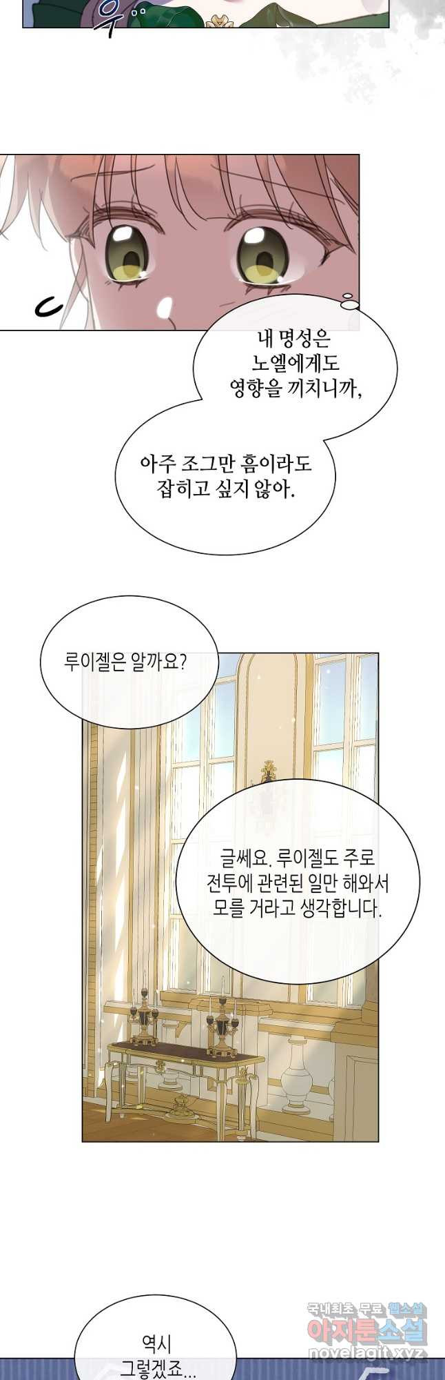 착한 언니는 없다 63화 - 웹툰 이미지 32