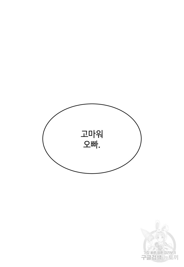 업데이터 135화 - 웹툰 이미지 102