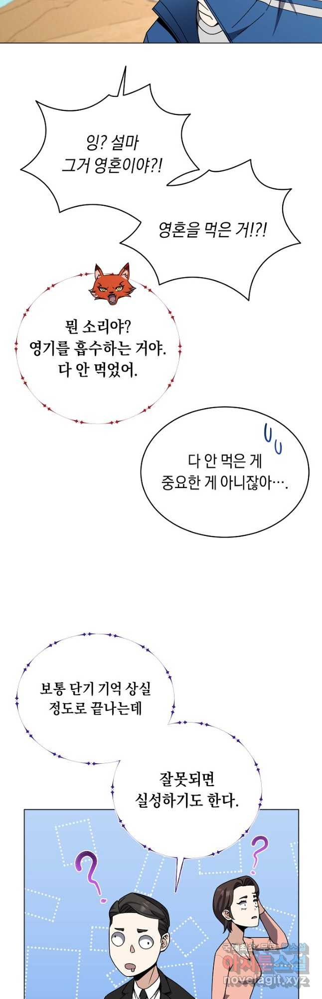 귀환용사의 골목식당 95화 - 웹툰 이미지 35