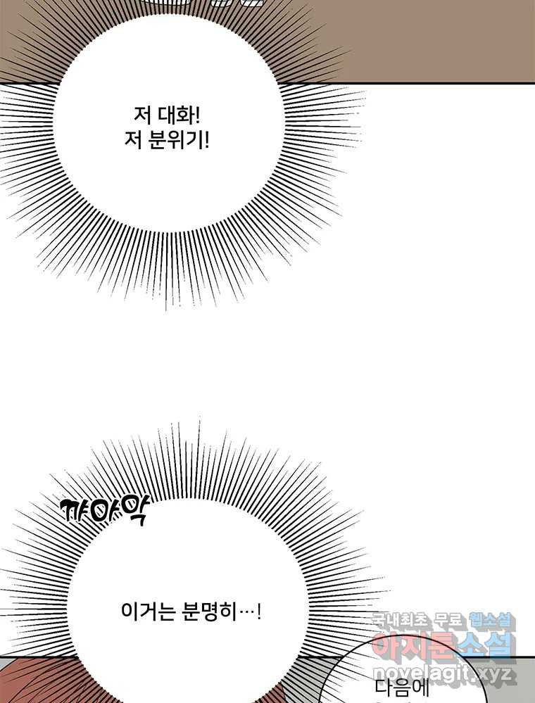 청춘귀촌보고서 38화 자랑하고 싶어 - 웹툰 이미지 6