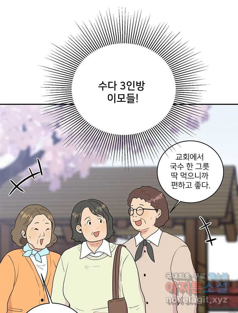 청춘귀촌보고서 38화 자랑하고 싶어 - 웹툰 이미지 11