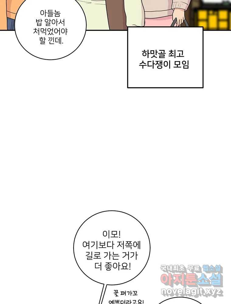 청춘귀촌보고서 38화 자랑하고 싶어 - 웹툰 이미지 12