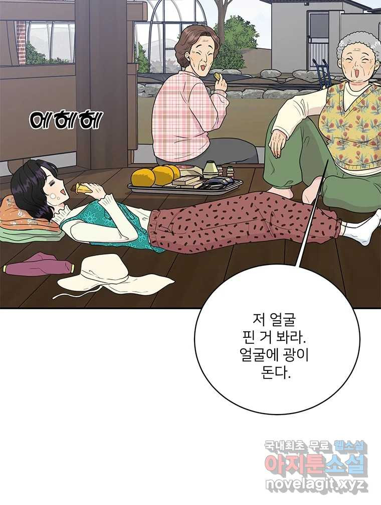 청춘귀촌보고서 38화 자랑하고 싶어 - 웹툰 이미지 24