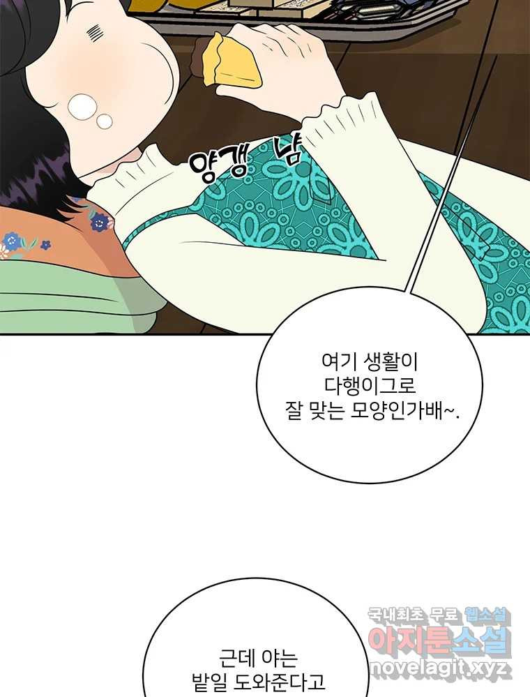 청춘귀촌보고서 38화 자랑하고 싶어 - 웹툰 이미지 26