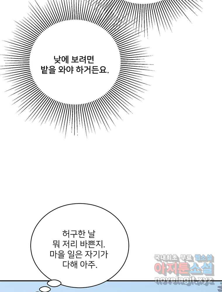 청춘귀촌보고서 38화 자랑하고 싶어 - 웹툰 이미지 36