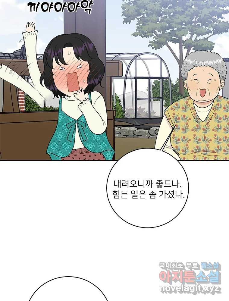 청춘귀촌보고서 38화 자랑하고 싶어 - 웹툰 이미지 43