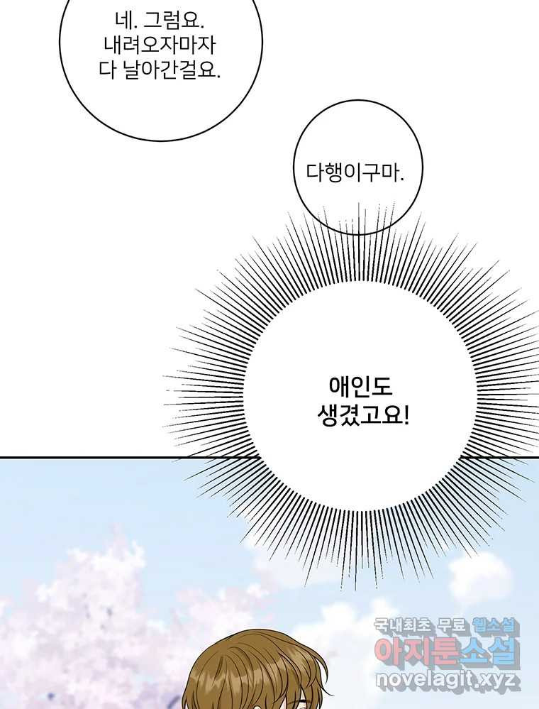 청춘귀촌보고서 38화 자랑하고 싶어 - 웹툰 이미지 44