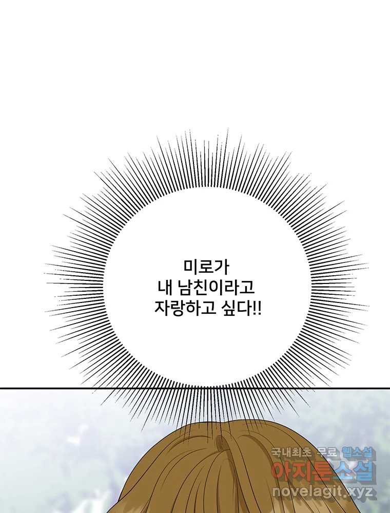 청춘귀촌보고서 38화 자랑하고 싶어 - 웹툰 이미지 49