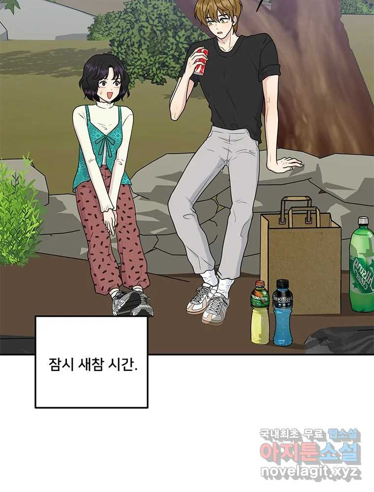 청춘귀촌보고서 38화 자랑하고 싶어 - 웹툰 이미지 52