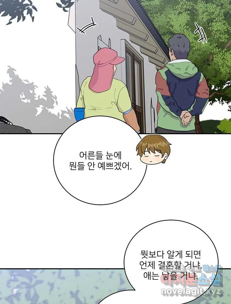 청춘귀촌보고서 38화 자랑하고 싶어 - 웹툰 이미지 57