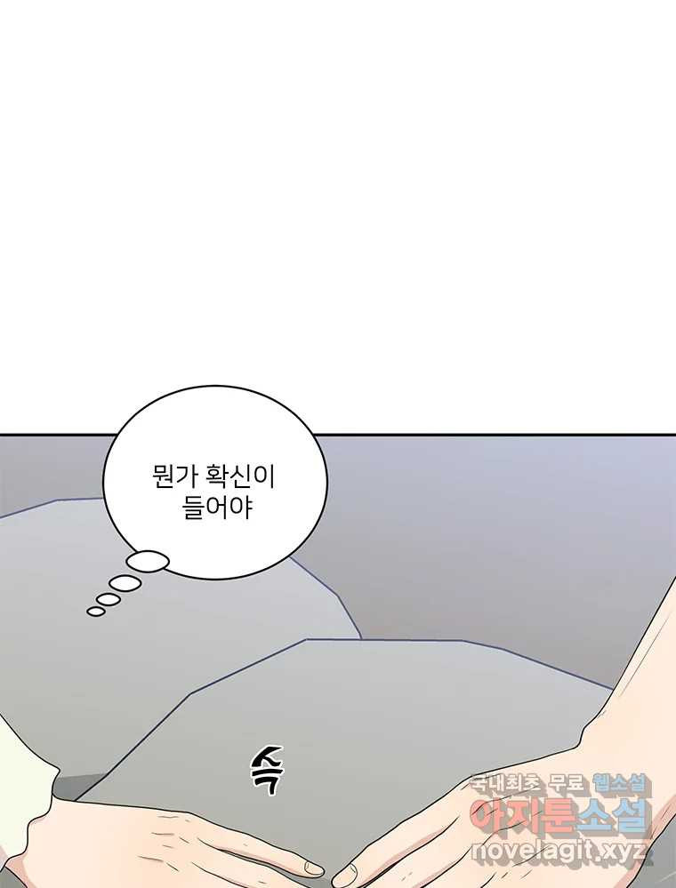 청춘귀촌보고서 38화 자랑하고 싶어 - 웹툰 이미지 69