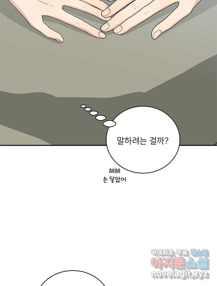 청춘귀촌보고서 38화 자랑하고 싶어 - 웹툰 이미지 70