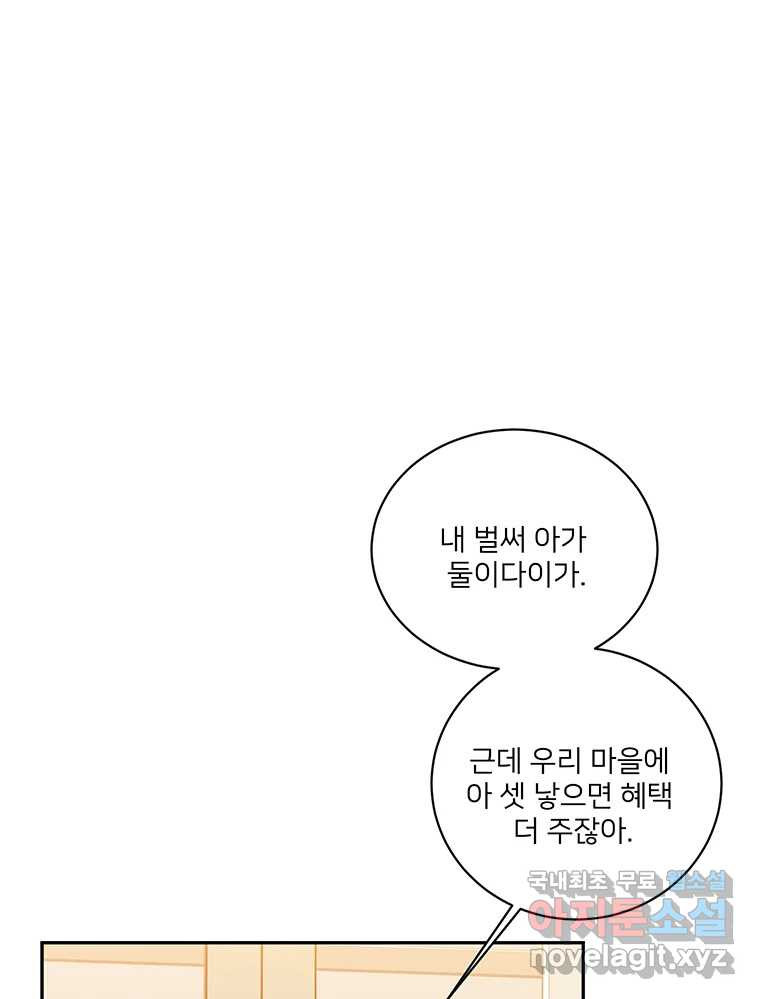 청춘귀촌보고서 38화 자랑하고 싶어 - 웹툰 이미지 82