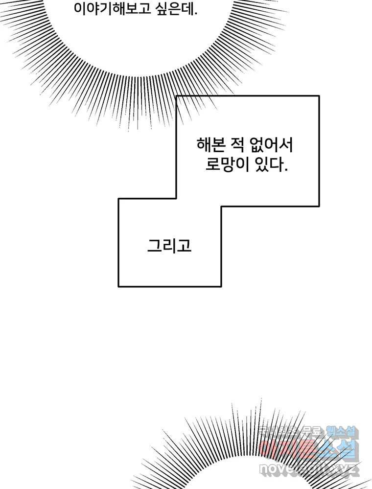 청춘귀촌보고서 38화 자랑하고 싶어 - 웹툰 이미지 89