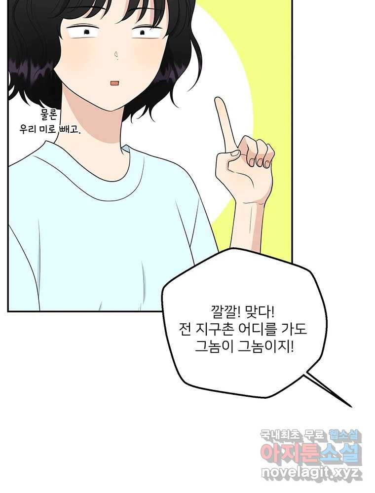 청춘귀촌보고서 38화 자랑하고 싶어 - 웹툰 이미지 102