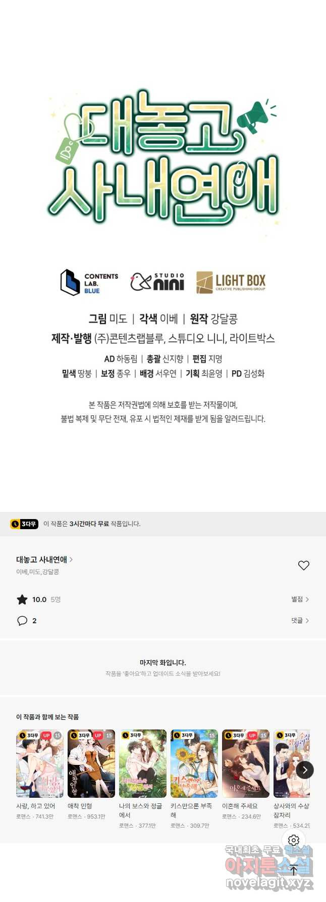 대놓고 사내연애 90화 - 웹툰 이미지 42