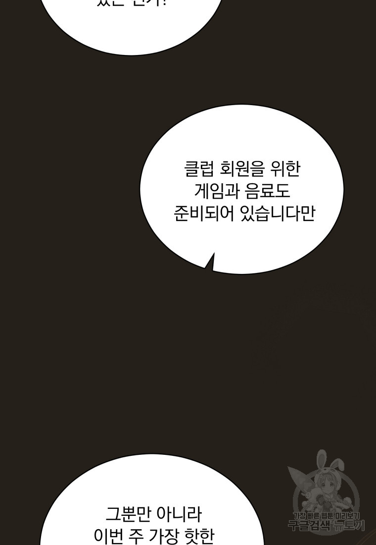 밀리어네어 레이디 1화 - 웹툰 이미지 10