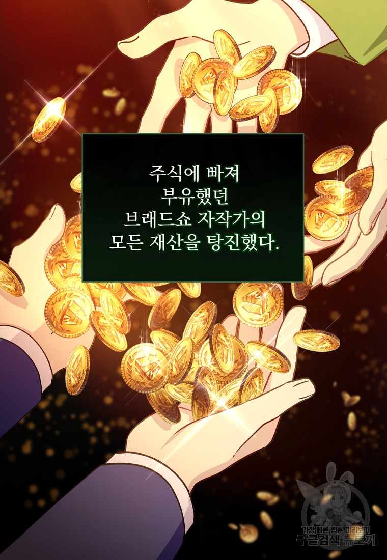 밀리어네어 레이디 1화 - 웹툰 이미지 15