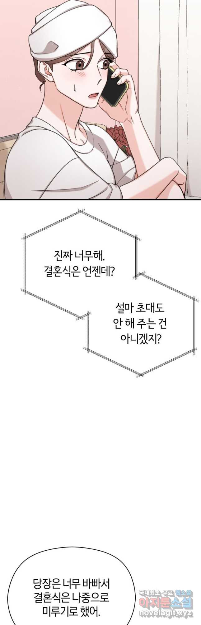 더없이 완벽한 결혼 36화 - 웹툰 이미지 36