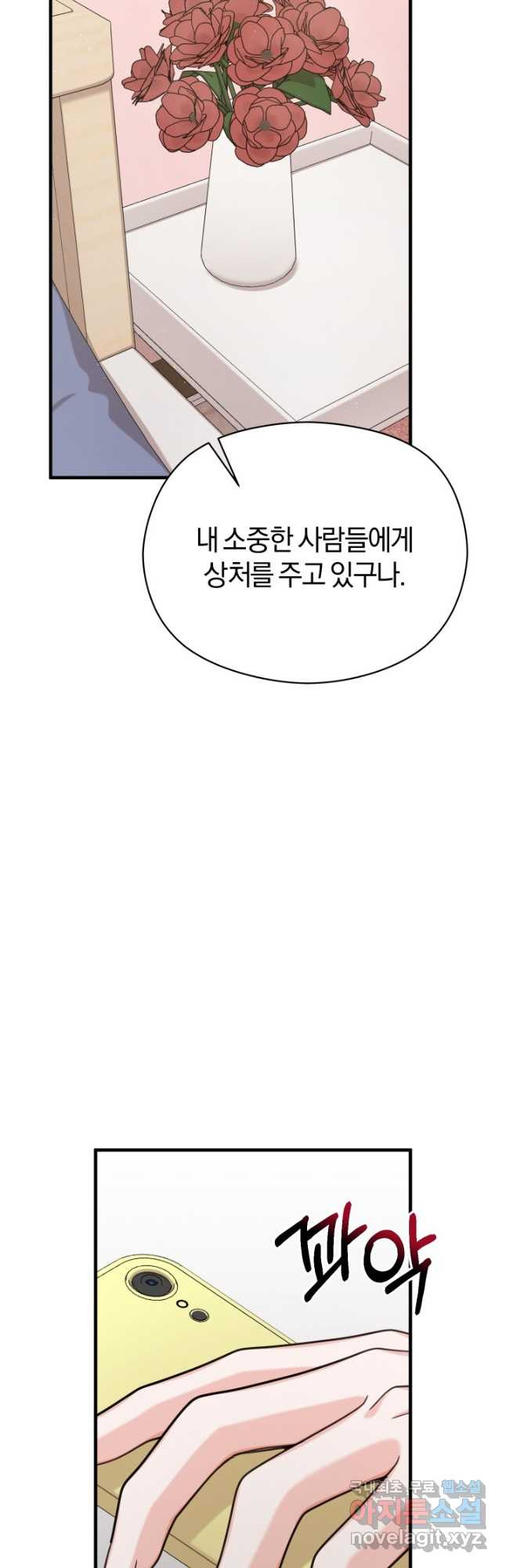 더없이 완벽한 결혼 36화 - 웹툰 이미지 47