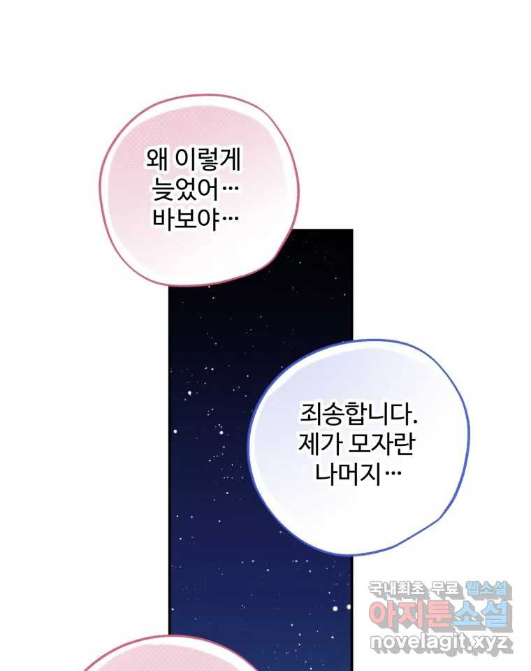 이세계에 무지한 내가 공녀님이 되어버렸다 17화 - 웹툰 이미지 21