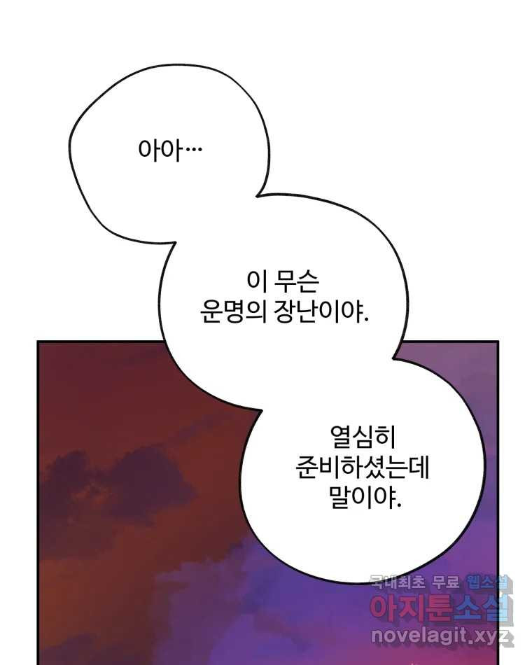 이세계에 무지한 내가 공녀님이 되어버렸다 17화 - 웹툰 이미지 41