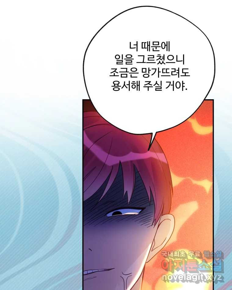 이세계에 무지한 내가 공녀님이 되어버렸다 17화 - 웹툰 이미지 43