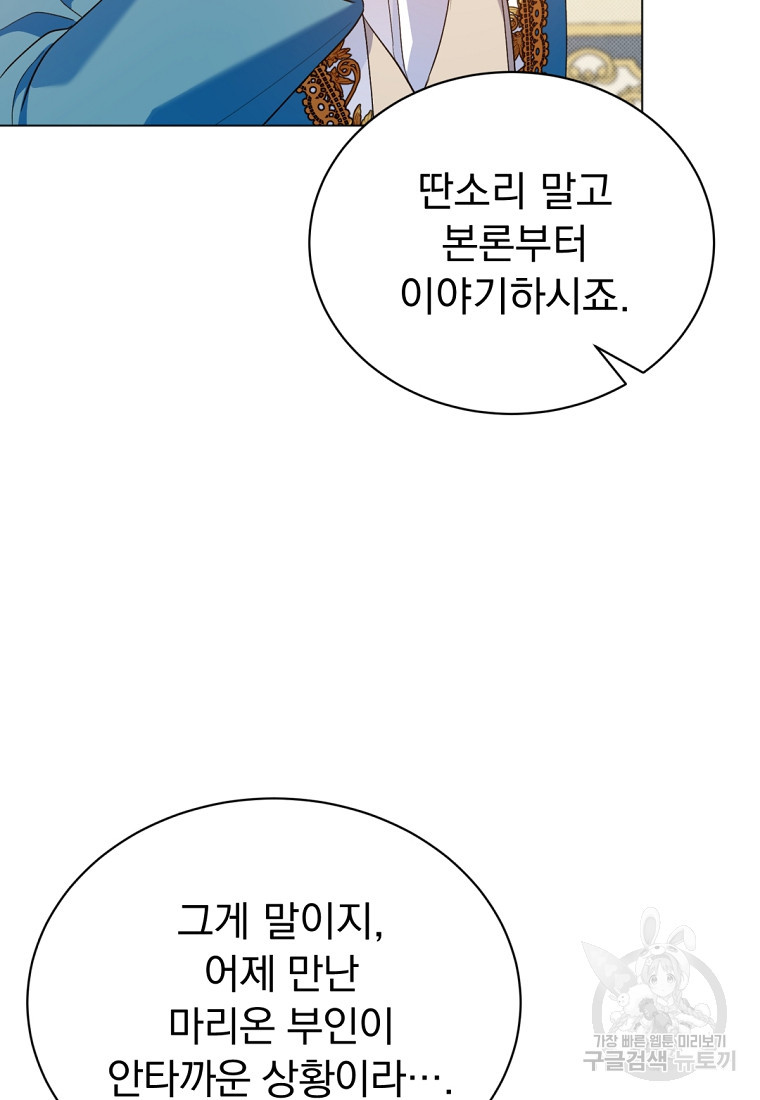 밀리어네어 레이디 3화 - 웹툰 이미지 102