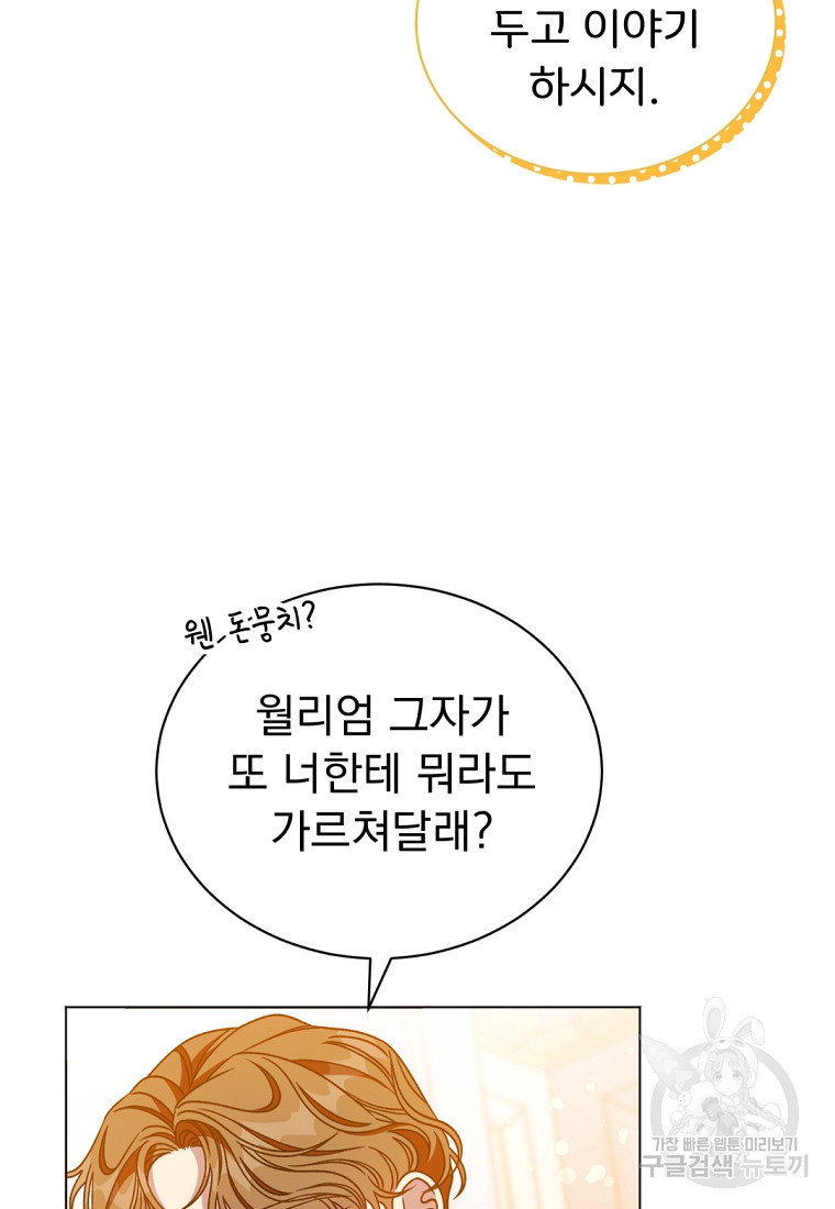 밀리어네어 레이디 3화 - 웹툰 이미지 128