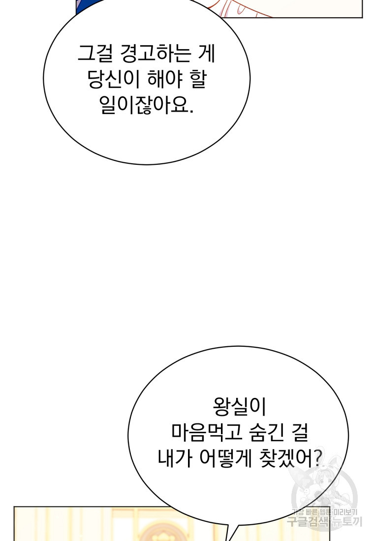 밀리어네어 레이디 4화 - 웹툰 이미지 27