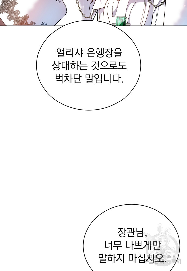 밀리어네어 레이디 4화 - 웹툰 이미지 78