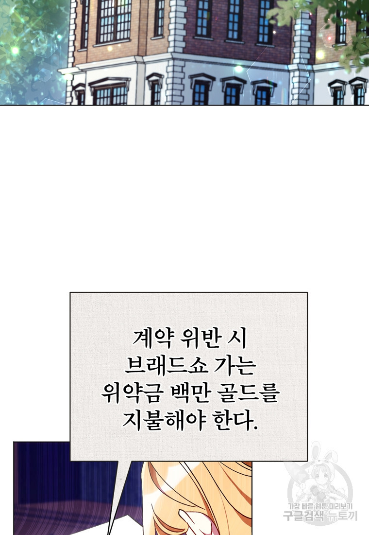 밀리어네어 레이디 5화 - 웹툰 이미지 2