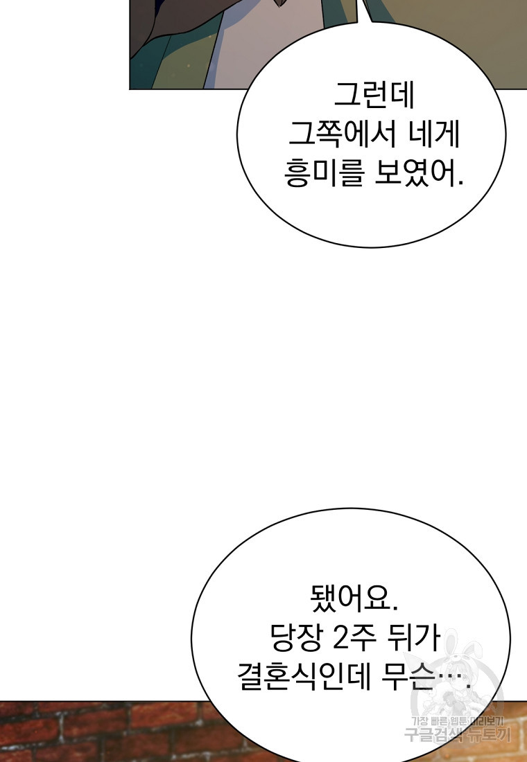 밀리어네어 레이디 5화 - 웹툰 이미지 99