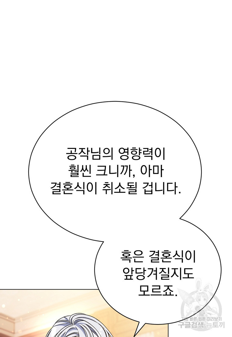 밀리어네어 레이디 6화 - 웹툰 이미지 8