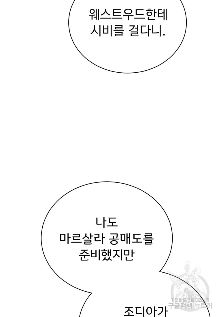 밀리어네어 레이디 6화 - 웹툰 이미지 22