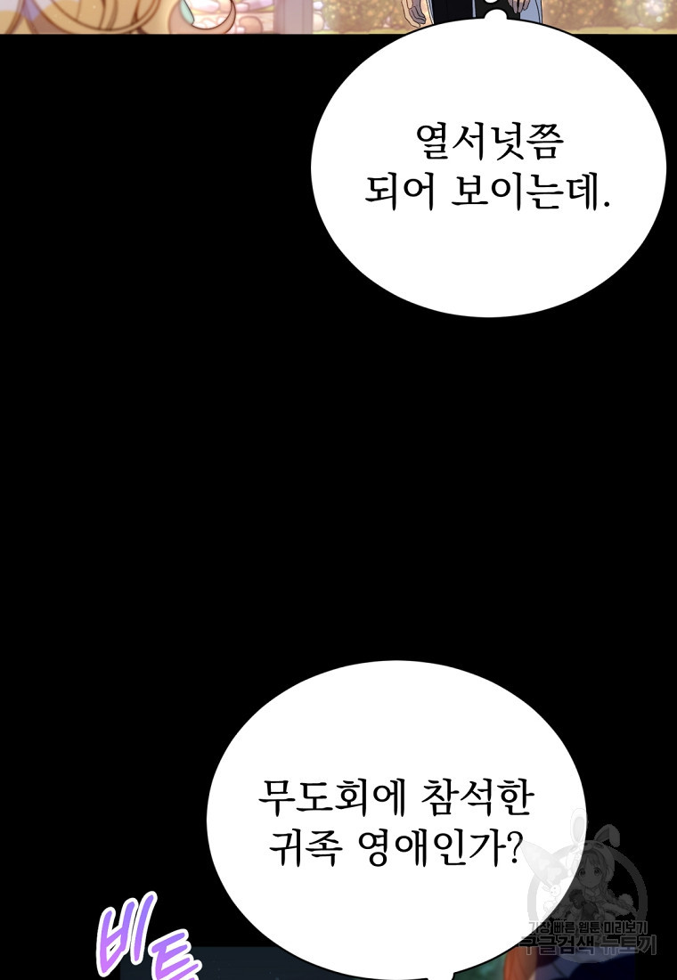 밀리어네어 레이디 6화 - 웹툰 이미지 48