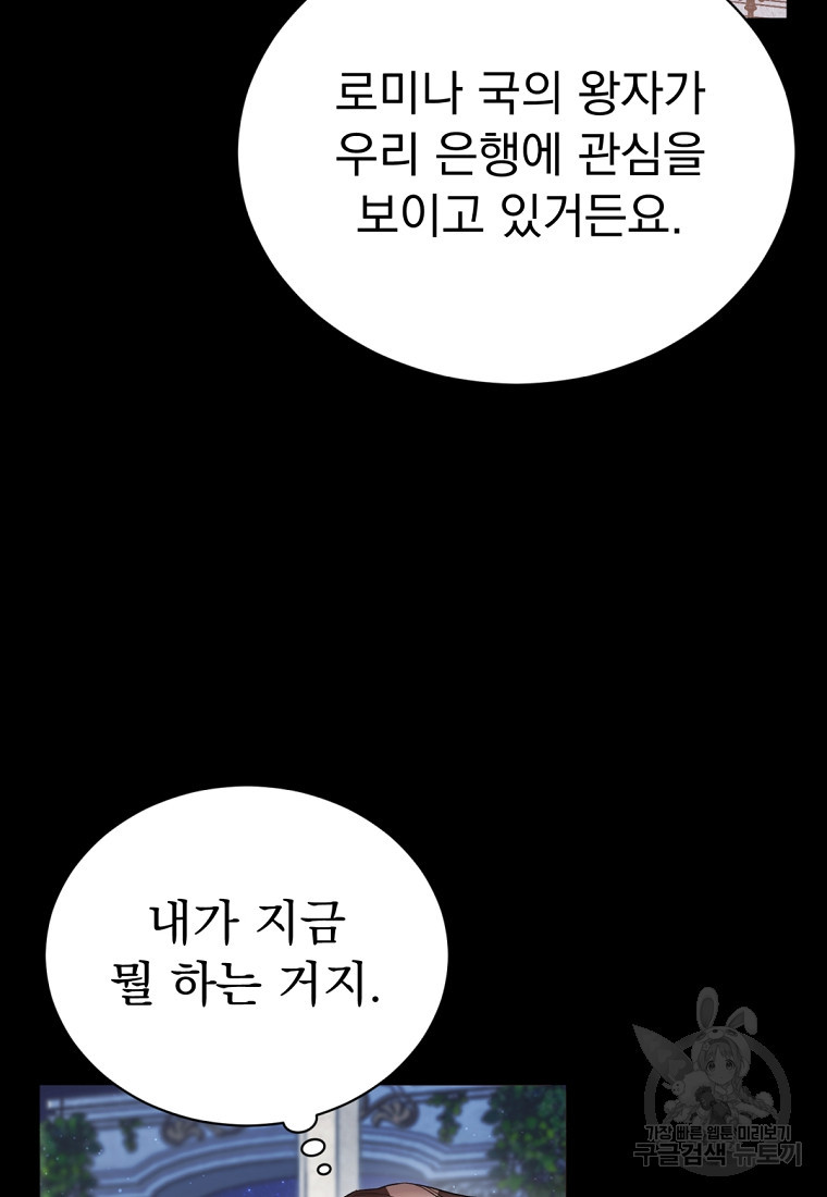 밀리어네어 레이디 6화 - 웹툰 이미지 70