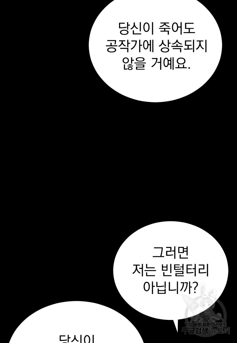 밀리어네어 레이디 6화 - 웹툰 이미지 85