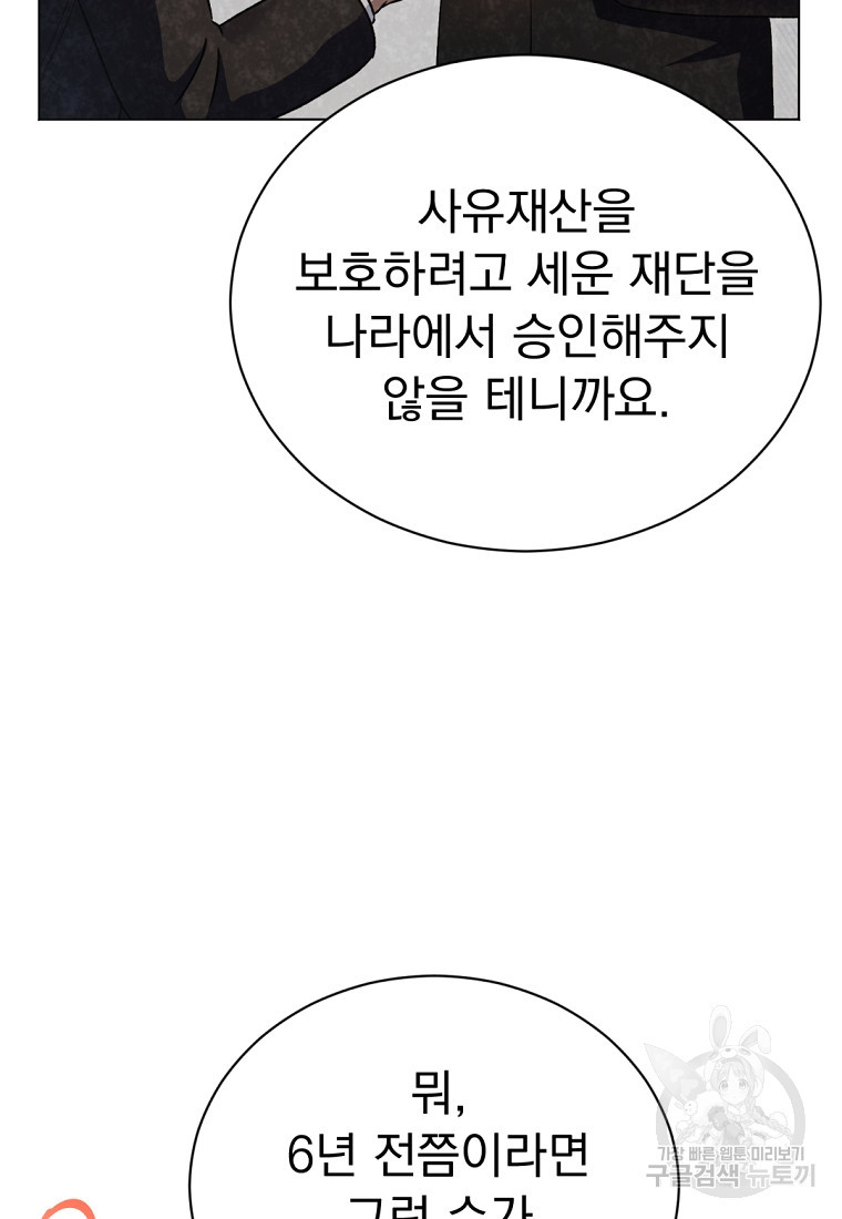 밀리어네어 레이디 8화 - 웹툰 이미지 18