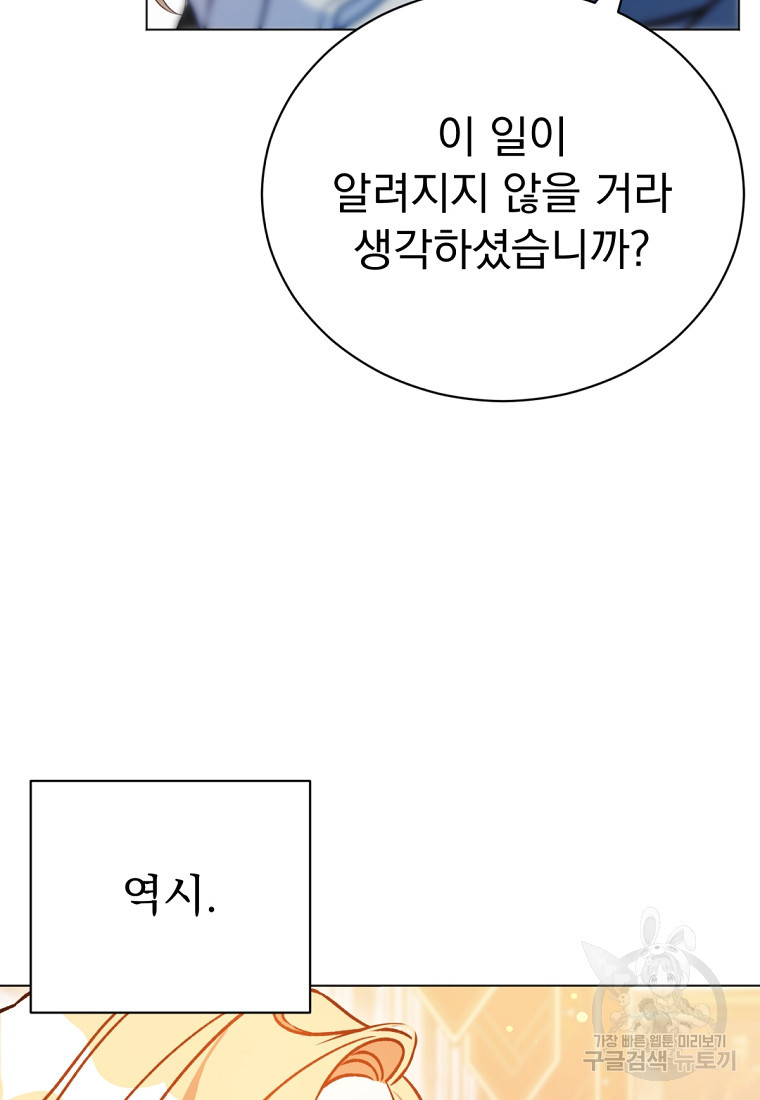 밀리어네어 레이디 8화 - 웹툰 이미지 82