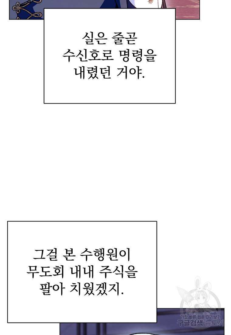 밀리어네어 레이디 8화 - 웹툰 이미지 85