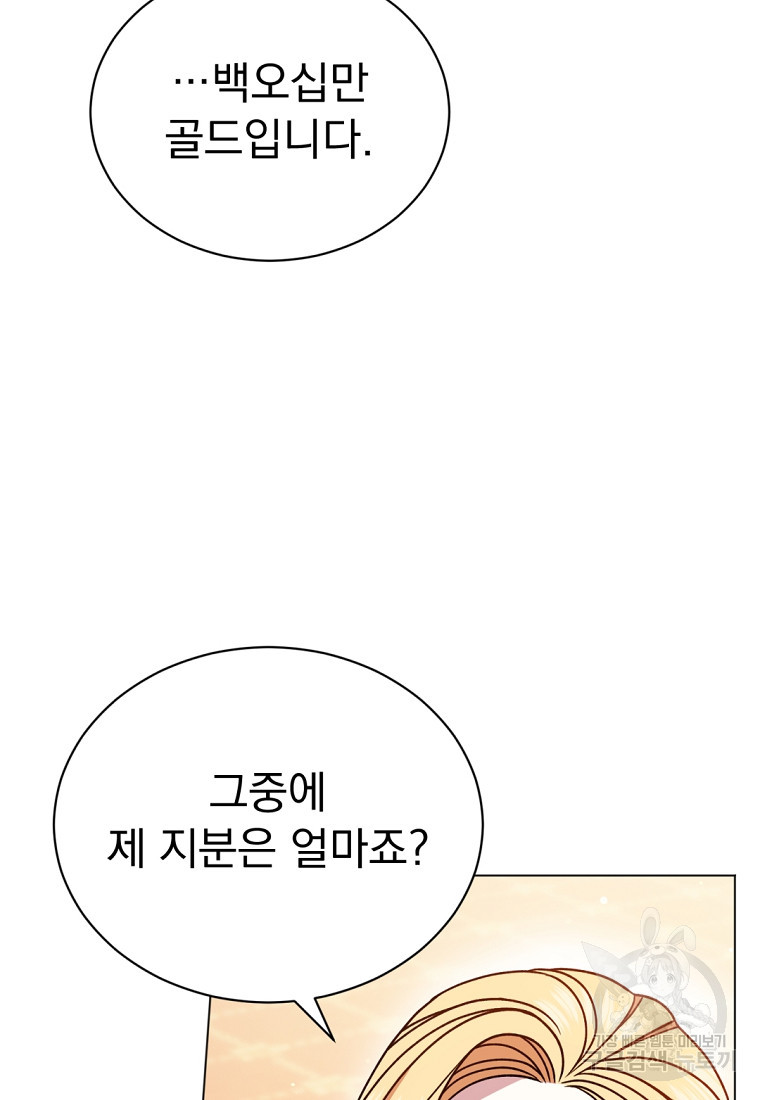 밀리어네어 레이디 9화 - 웹툰 이미지 62