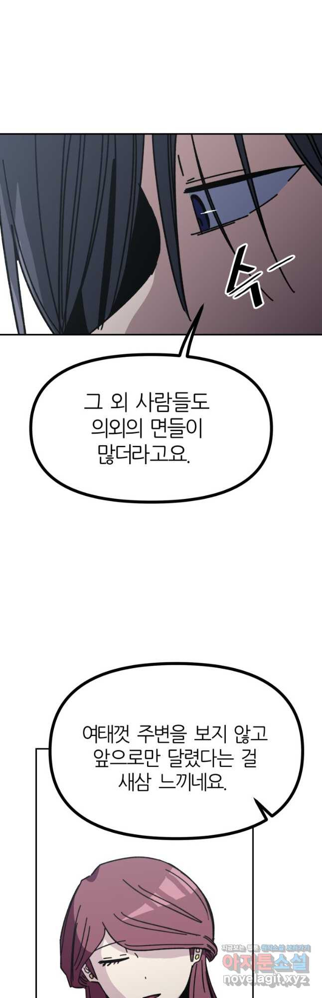 페이스 메이커 35화 - 웹툰 이미지 6