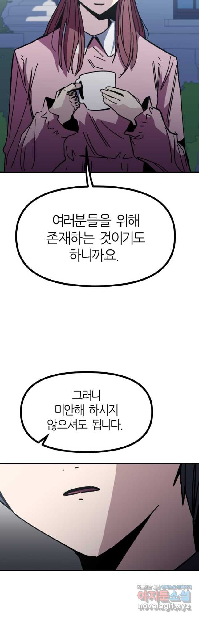 페이스 메이커 35화 - 웹툰 이미지 11